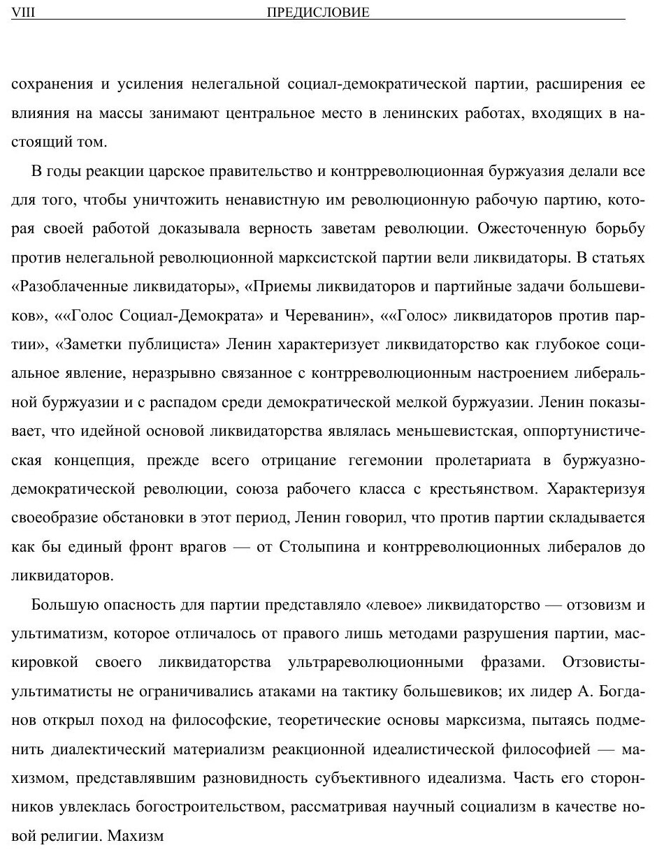 Книга Полное собрание сочинений. Том 19. Июнь 1909 — Октябрь 1910 - фото №5