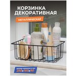 Корзина для хранения вещей металлическая малая 25х16х9см / корзинка для мелочей и косметики - изображение