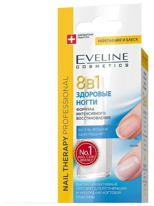 Средство для ногтей 8 в 1 Eveline Nail Therapy «Здоровые ногти», 12 мл