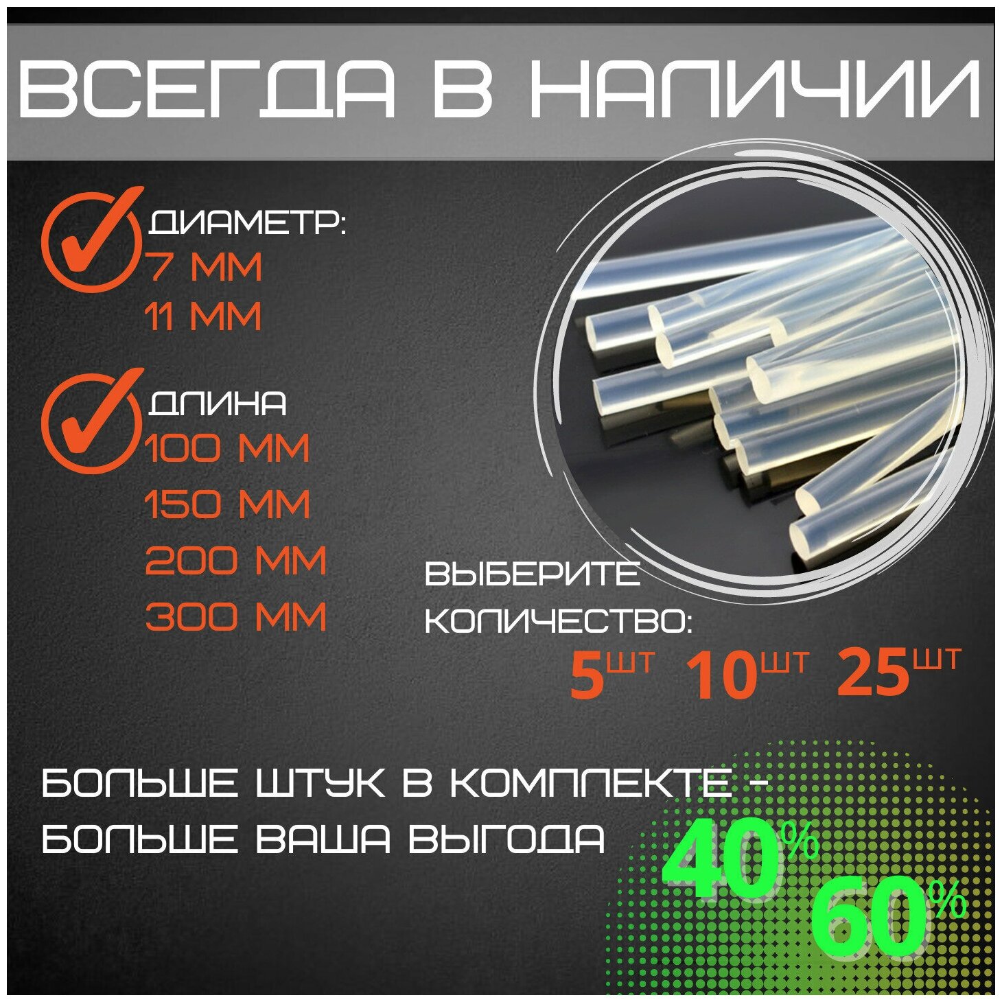 Набор прозрачных стержней для клеевого пистолета. Диаметр 7 мм. Длина 100 мм, 5 штук