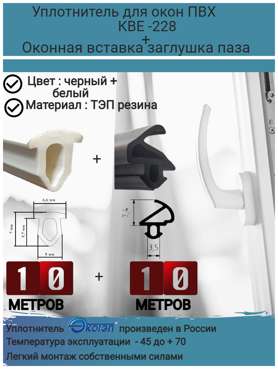 Уплотнитель для окон пвх утеплитель для окон уплотнитель оконный KBE-228 10 метров + заглушка для окон пвх шнур заглушка для окон пвх 10 метров