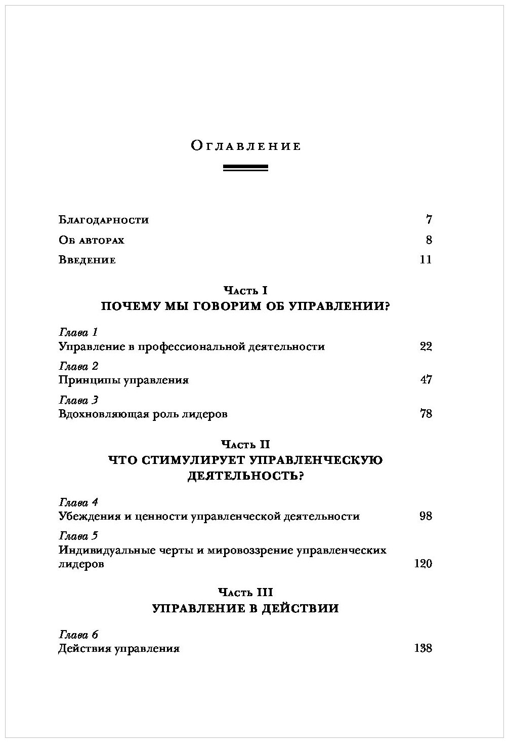 Настольная книга вдохновляющего лидера. Единственное руководство по управлению командой, которое вам нужно - фото №14