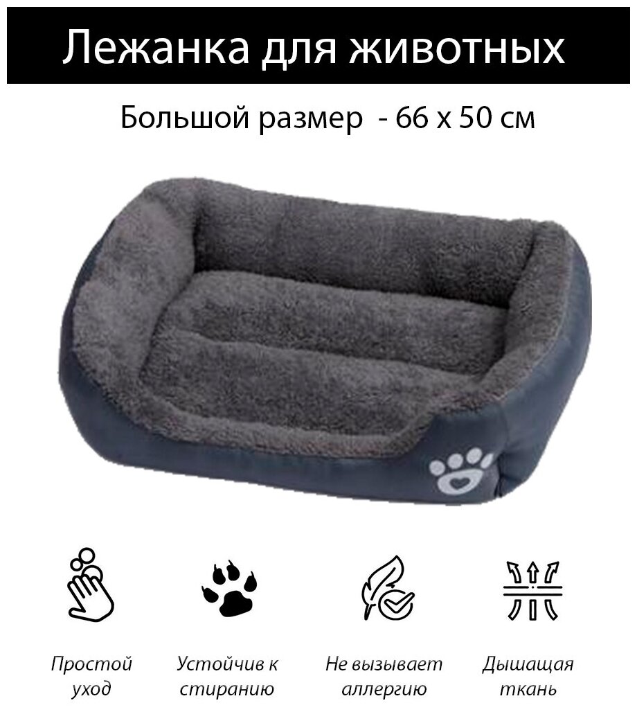 Лежак для животных 66х50 см /лежанка для собаки/лежанка для кошки/лежанки для собак большого размера - фотография № 4