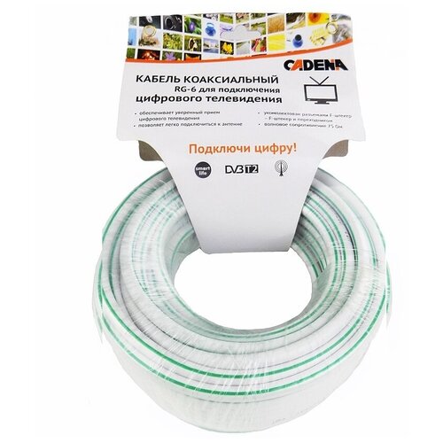 Кабель коаксиальный RG6 для подключения цифрового телевидения CADENA, белый, 15 м