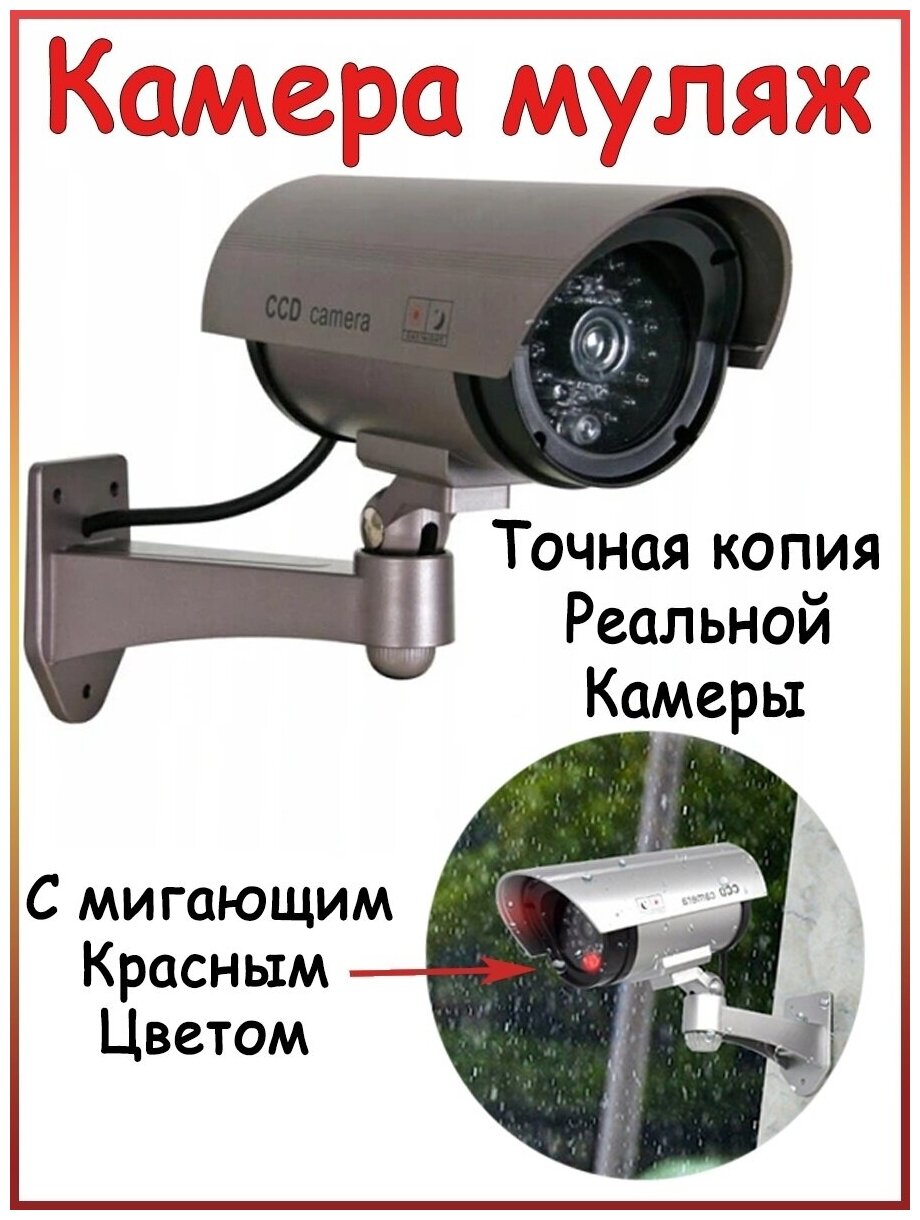 Камера видеонаблюдения Муляж камеры видеонаблюдения Dummy IR Camera с мигающим красным светом Серая