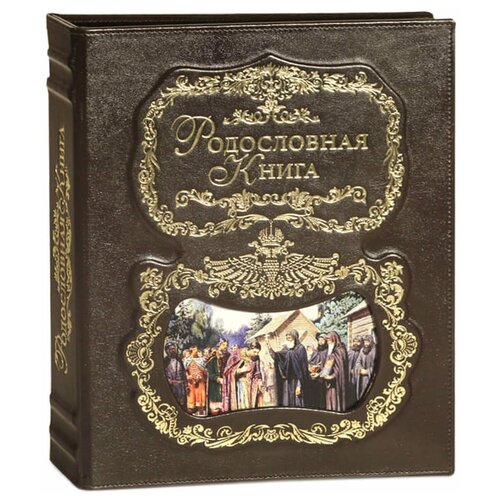 Российский центр родословия Родословная книга 