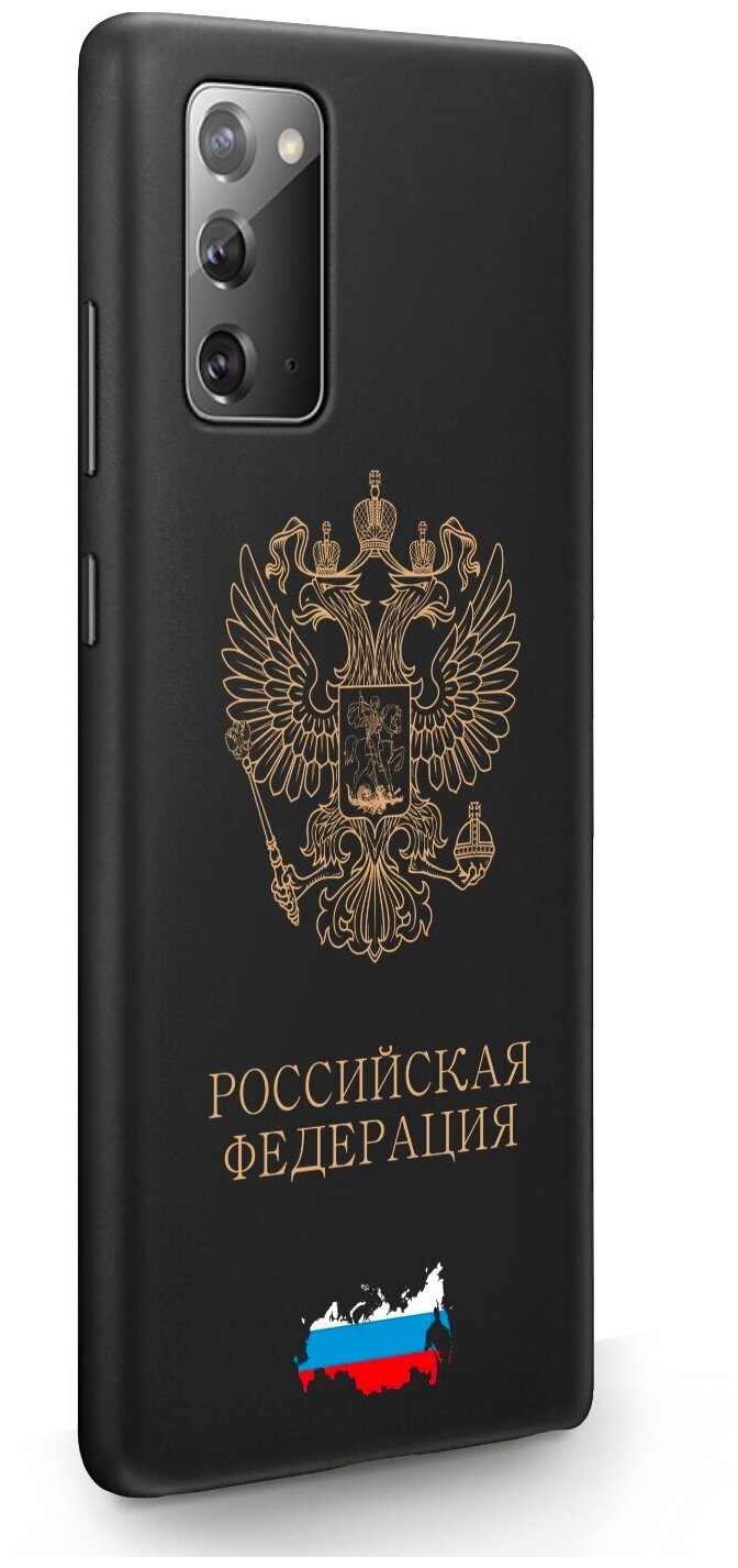 Черный силиконовый чехол SignumCase для Samsung Galaxy Note 20 Золотой Герб России для Самсунг Галакси Ноут 20