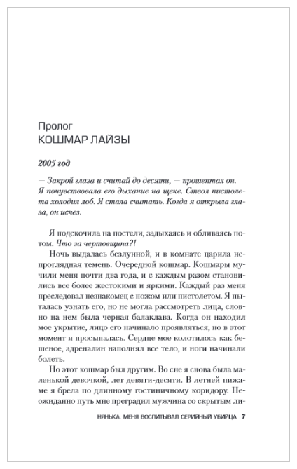 Нянька. Меня воспитывал серийный убийца - фото №6