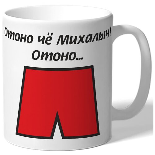 фото Кружка отоно чё михалыч! отоно... drabs