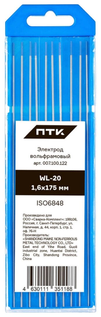 Электрод вольфрамовый ПТК WL-20-175мм 10 уп. 10 шт