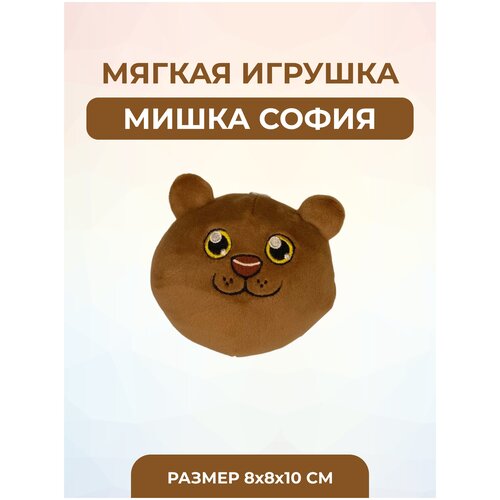 Мягкая игрушка Медведь София