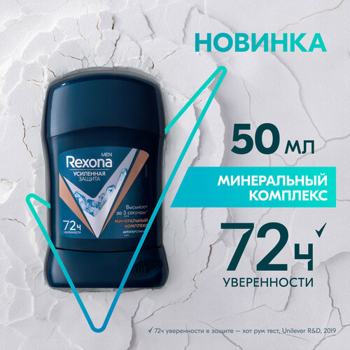 Антиперспирант-карандаш Rexona Men Минеральный Комплекс 72ч защита от пота и запаха 50 мл,