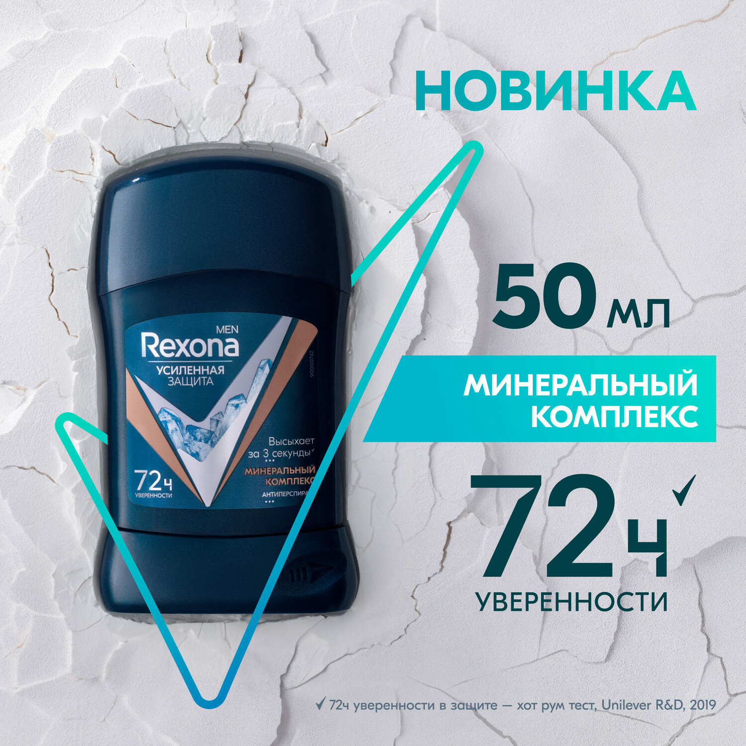 Антиперспирант-карандаш Rexona Men Минеральный Комплекс 72ч защита от пота и запаха 50 мл, 