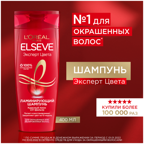 LOreal Paris шампунь-уход Elseve Эксперт Цвета Ламинирующий, 400 мл