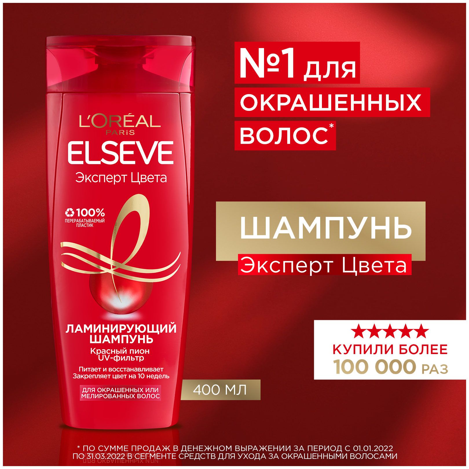 L'Oreal Paris шампунь-уход Elseve Эксперт Цвета Ламинирующий, 400 мл