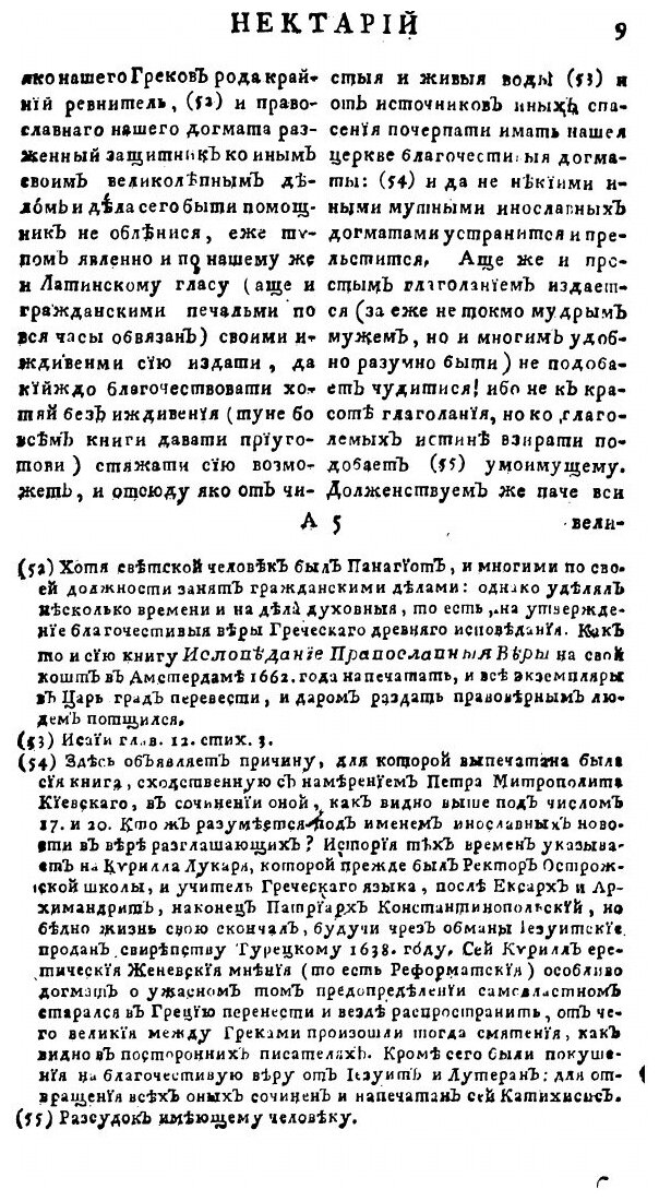 Книга Православное исповедание веры кафолическия и апостольския церкве восточныя для мл... - фото №7