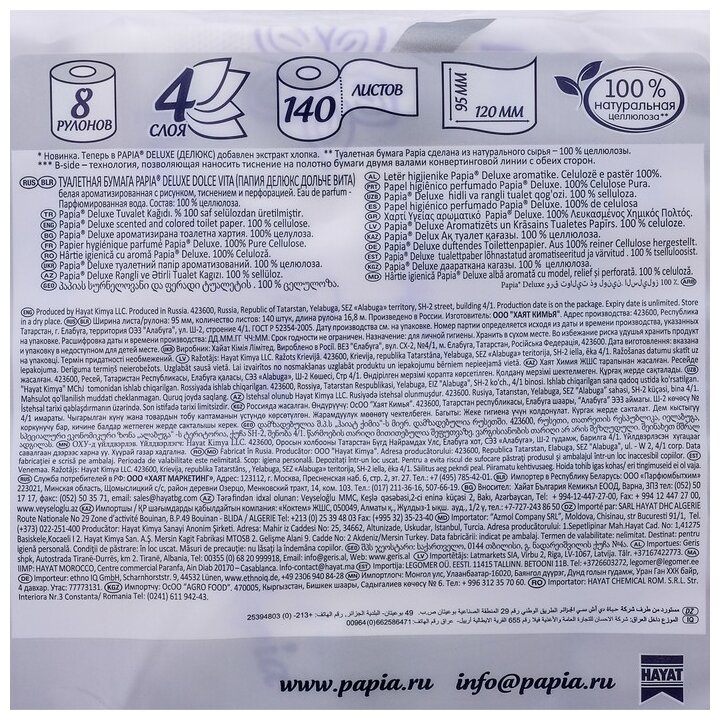 Туалетная бумага Papia Deluxe Dolce Vita, 4 слоя, 8 рулонов - фото №4