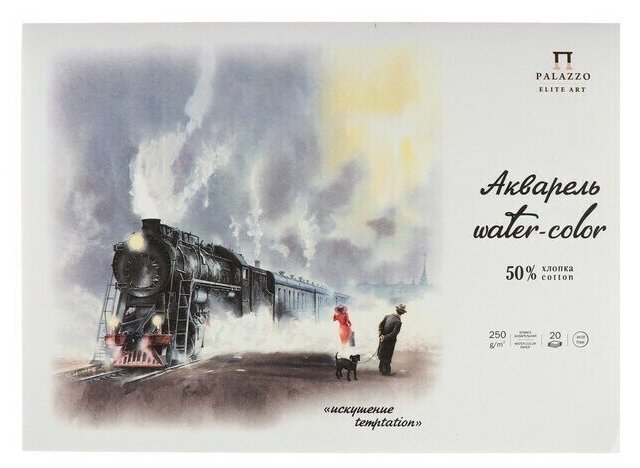 Планшет для акварели Лилия Холдинг "Искушение" с 50% хлопка А3 20 л 250 г - фото №1
