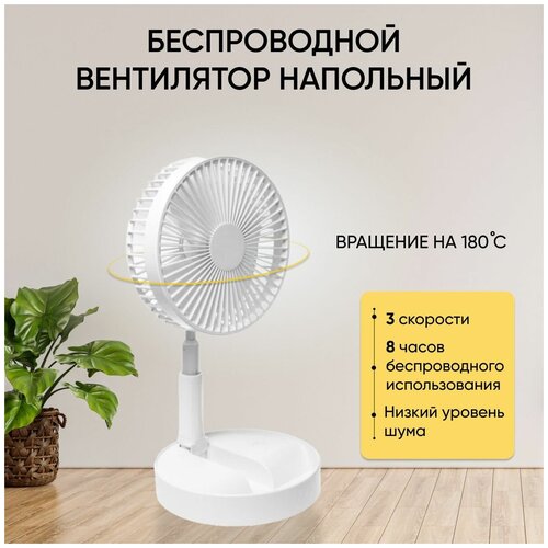 Вентилятор беспроводной телескопический Haifisch 36-90 см Розовый 39000₽