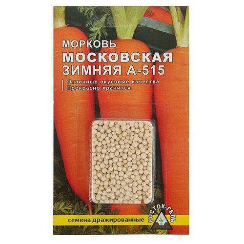 Семена Морковь "Московская зимняя А 515", 2 г (3 шт)