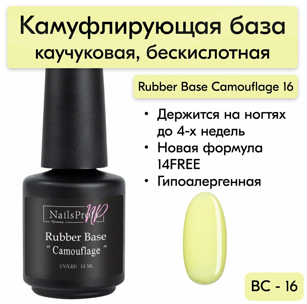 NailsProfi, Камуфлирующая каучуковая база для ногтей, бескислотная, базовое покрытие, Rubber Base Camouflage 16 - 12 мл