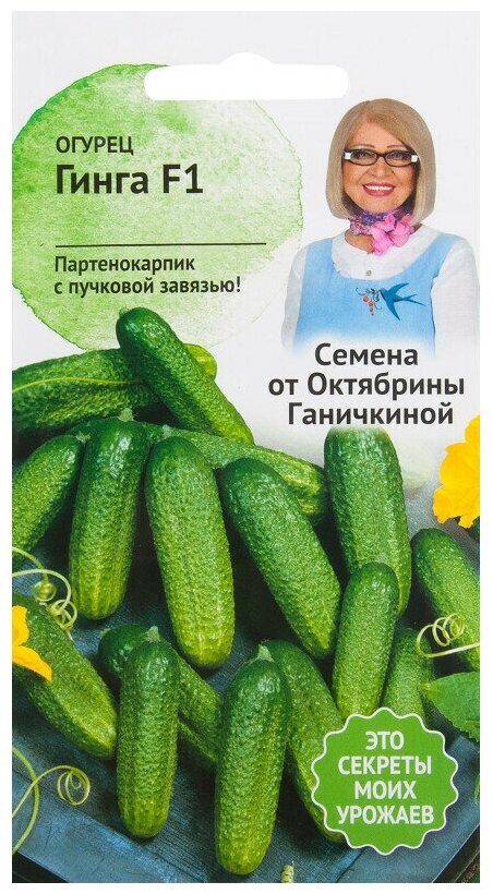 Семена Огурец 