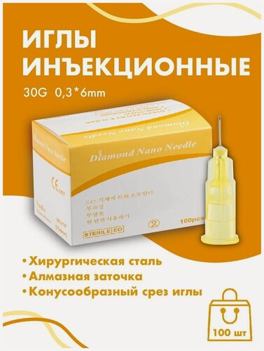Изображение товара Иглы для мезотерапии инъекционные 30G (0,30) x 6 мм