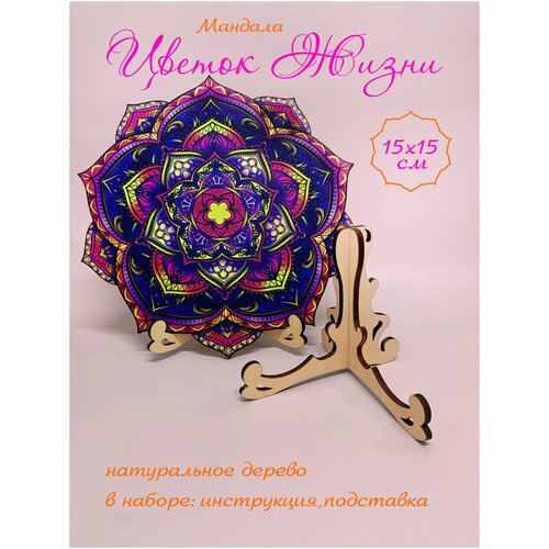 Картина мандала деревянная интерьер Цветок жизни 15см