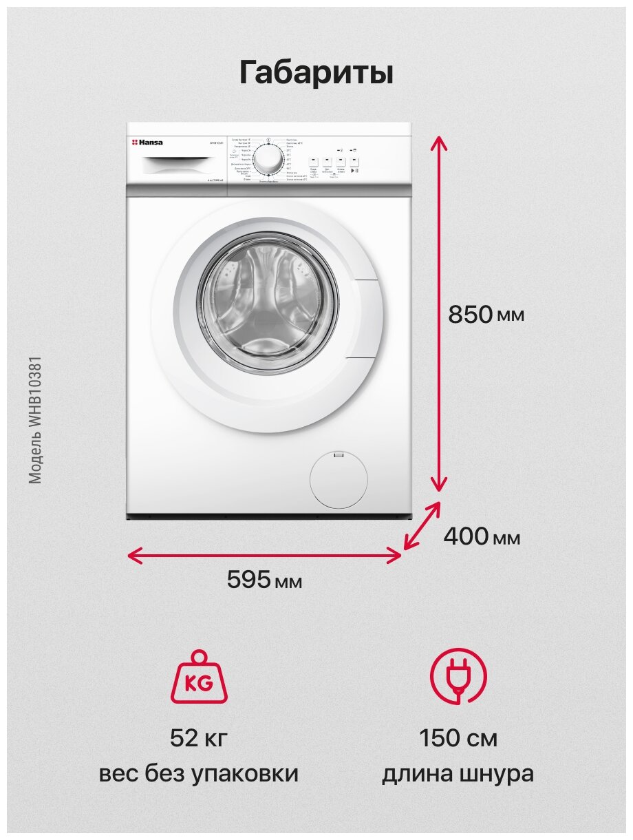Стиральная машина Hansa WHB10381 - фотография № 13