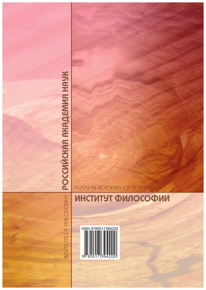 Книга Человеческий потенциал как критический Ресурс России - фото №2