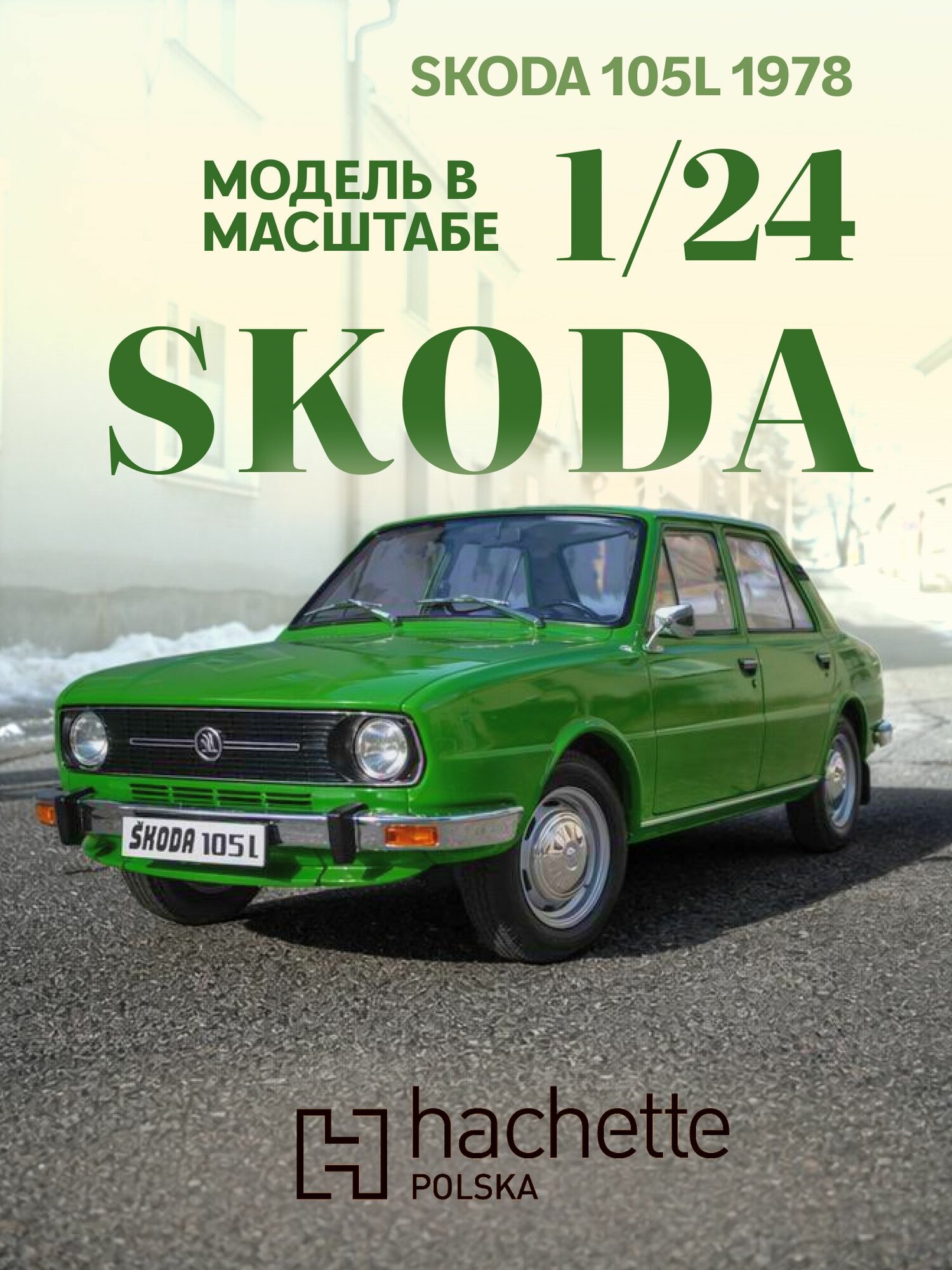 Модель коллекционная машинка Шкода Skoda 105L 1978 Hachette/ Ашет