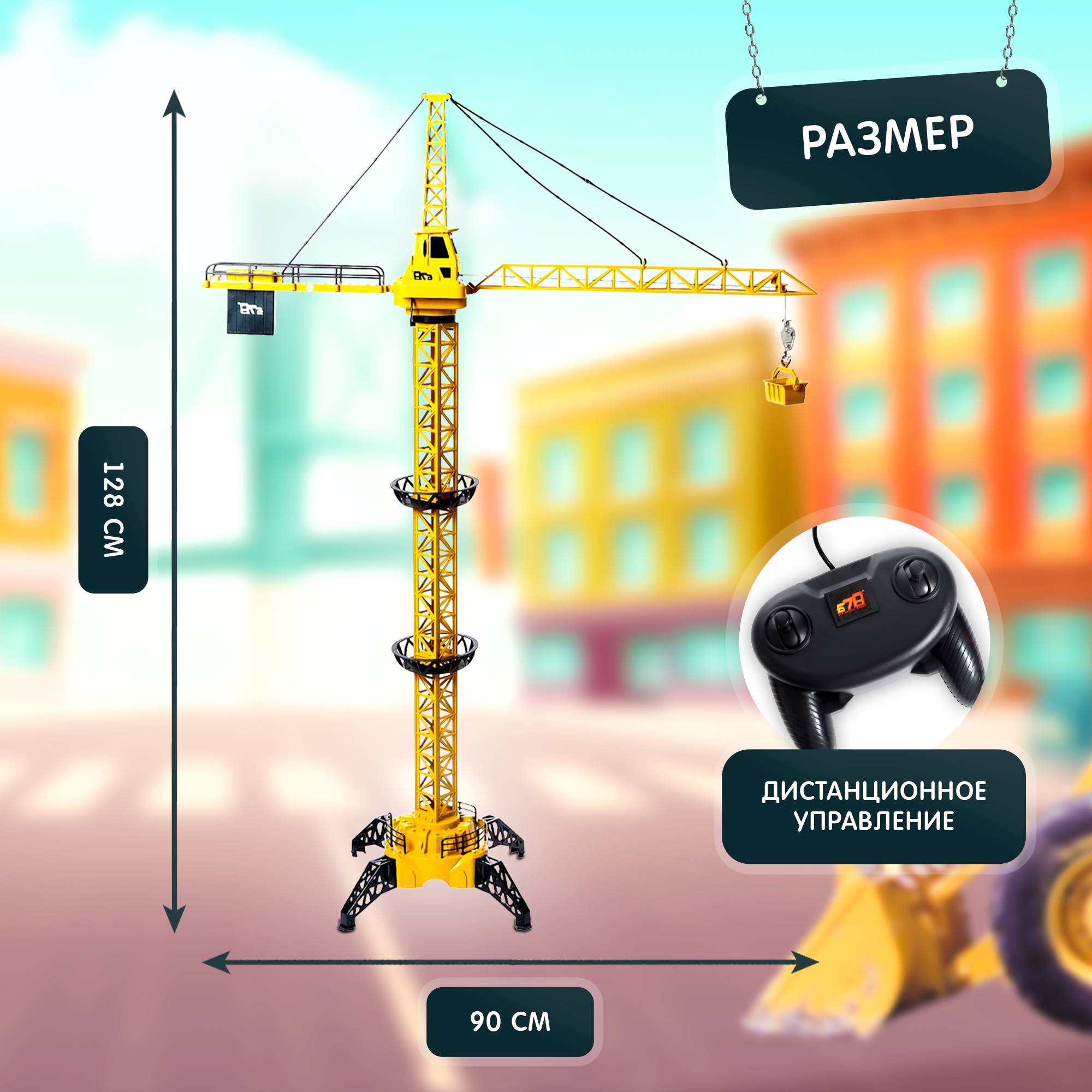 Башенный подъемный кран игрушка Стройка Игрушечный автокран спецтехника на радиоуправлении для детей высота 128 м