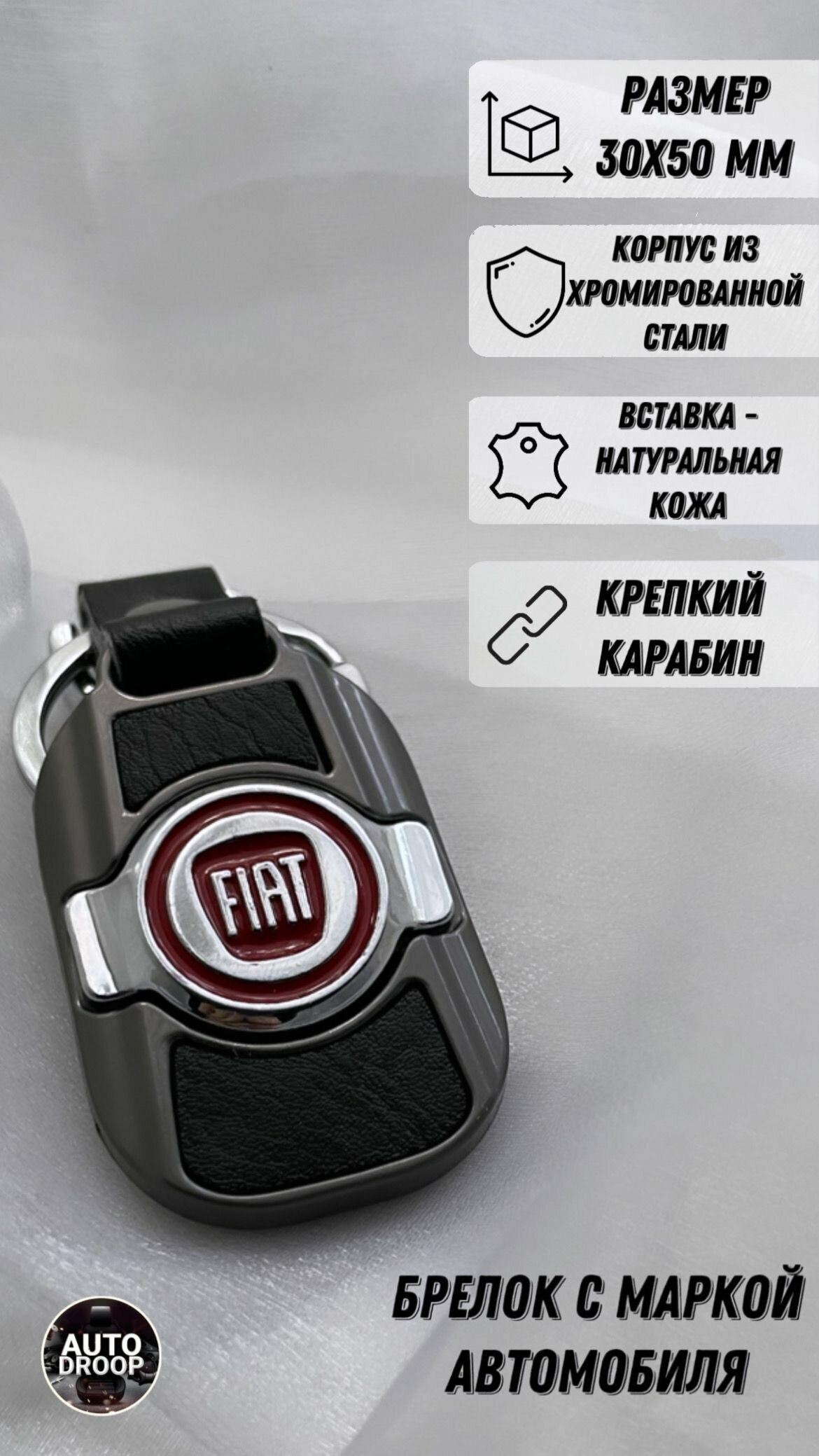 Брелок автомобильный / брелок для Фиат ( Fiat )