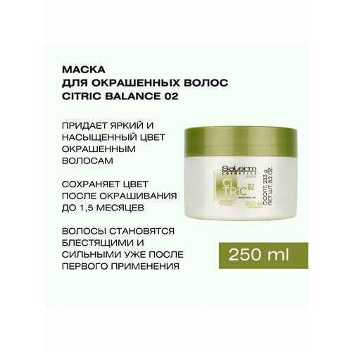 Salerm Mask Citric Balance маска для защиты цвета,250 мл