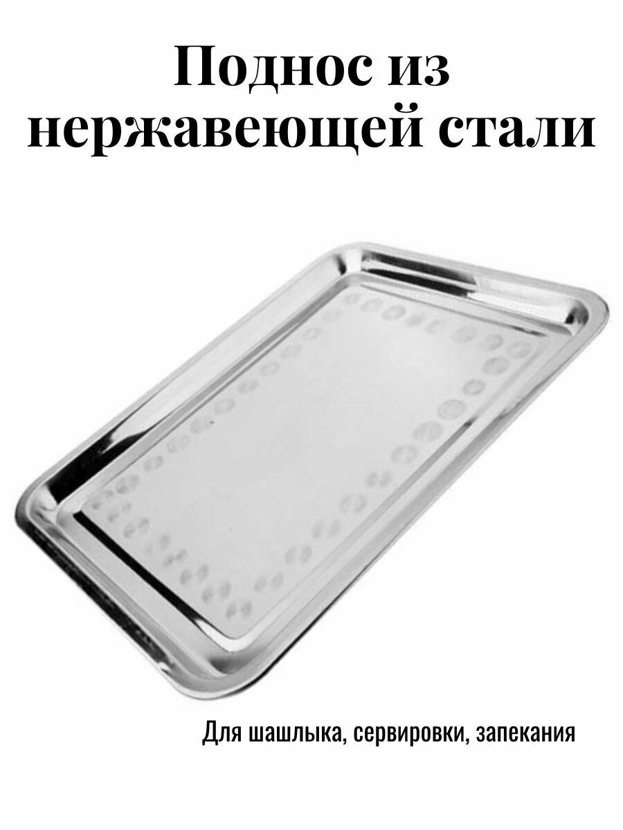 Блюдо сервировочное для шашлыка, фруктов, овощей. Поднос сервировочный