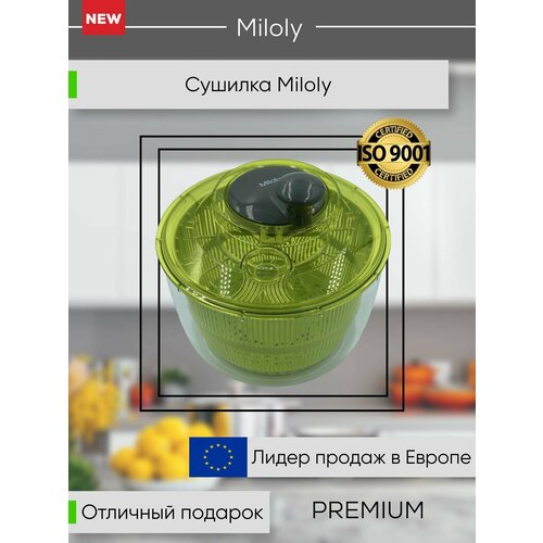 Сушилка для салата зелени овощей фруктов ягод 133700₽