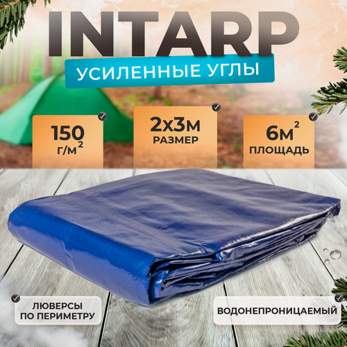 Изображение товара Тент укрывной 2х3м плотность 150 гр/м2, шаг люверса 50см, тарпаулин