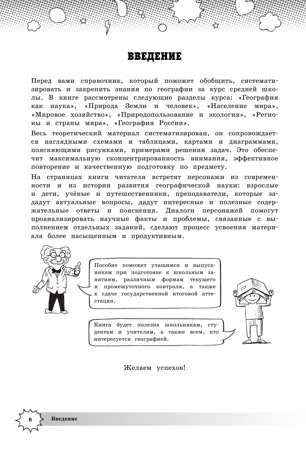 География (Куклис Мария Станиславовна, Смирнова Лариса Владимировна) - фото №13