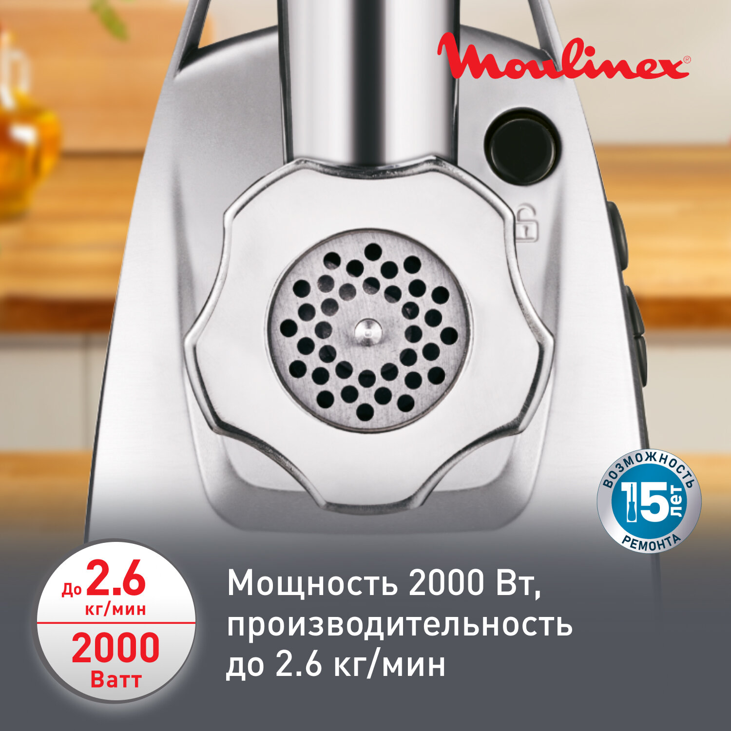Мясорубка Moulinex HV8 plus ME683832, 2000 Вт, 2.6 кг/мин, 5 круглых насадок