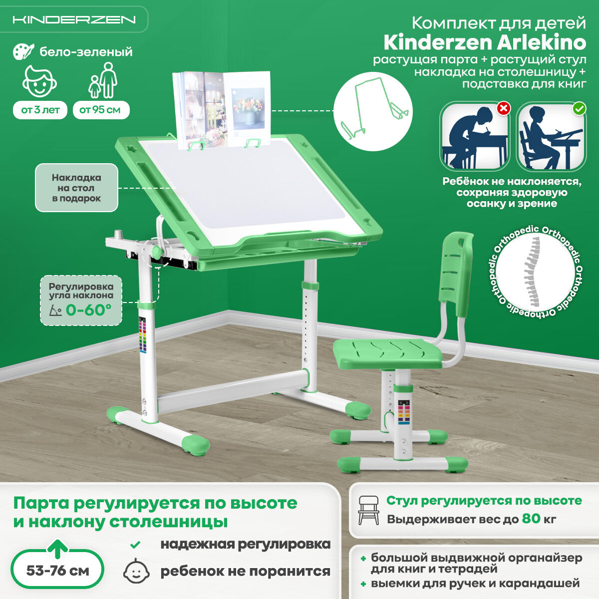 Эргономичный комплект парта и стул Kinderzen Arlekino с аксессуарами белый/зеленый - фотография № 1