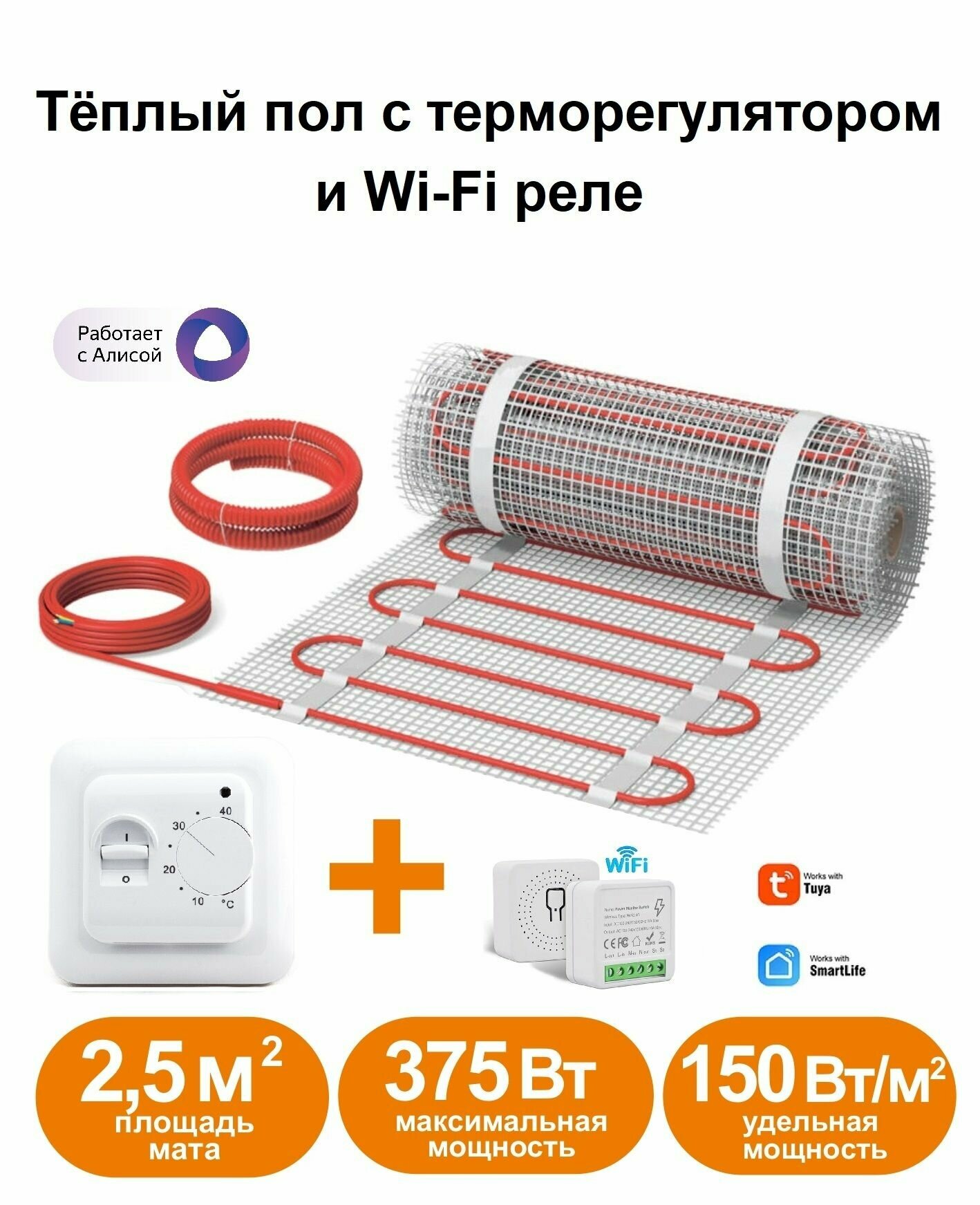 Нагревательный мат, СТН, КМ Light - 375-2,5 150 Вт/м2 с механическим терморегулятором и Wi-Fi реле, 2,5 м2, 500х50 см