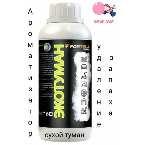 Ароматизатор для дома FORTELA AROMA. Для сухого тумана. Bubble Gum (500мл)