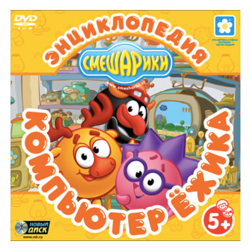 Игра для компьютера Смешарики Компьютер Ёжика Jewel диск 740₽