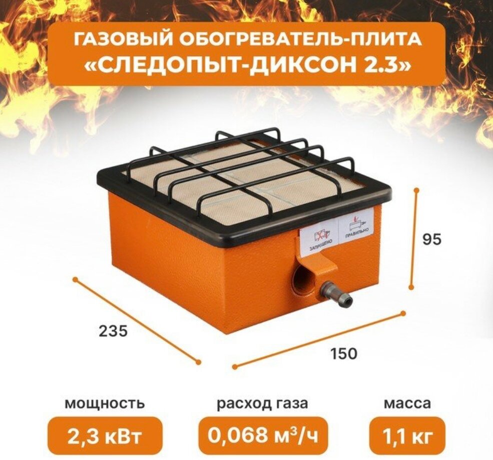 Обогреватель-плита «Следопыт-Диксон», кВт 2,3, инфракрасный газовый