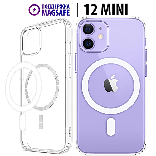 Прозрачный силиконовый чехол для iPhone 12 MINI с поддержкой MagSafe/ магсейф на Айфон 12 мини для использования магнитных аксессуаров бесцветный