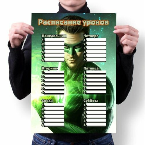 Расписание уроков Зелёный фонарь, Green Lantern №5 расписание уроков зелёный фонарь green lantern 8 а4