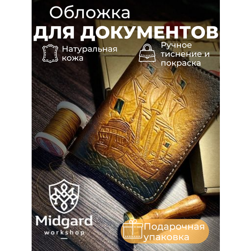 Обложка для паспорта Midgard 