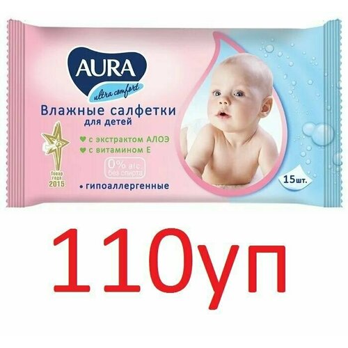 Влажные салфетки для детей Aura (Аура) Ultra Comfort, 15шт х 110уп