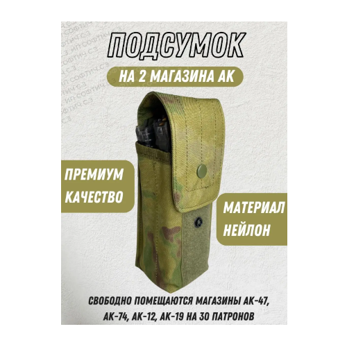фото Подсумок для двух магазинов ак тактический мох tactica 7.62