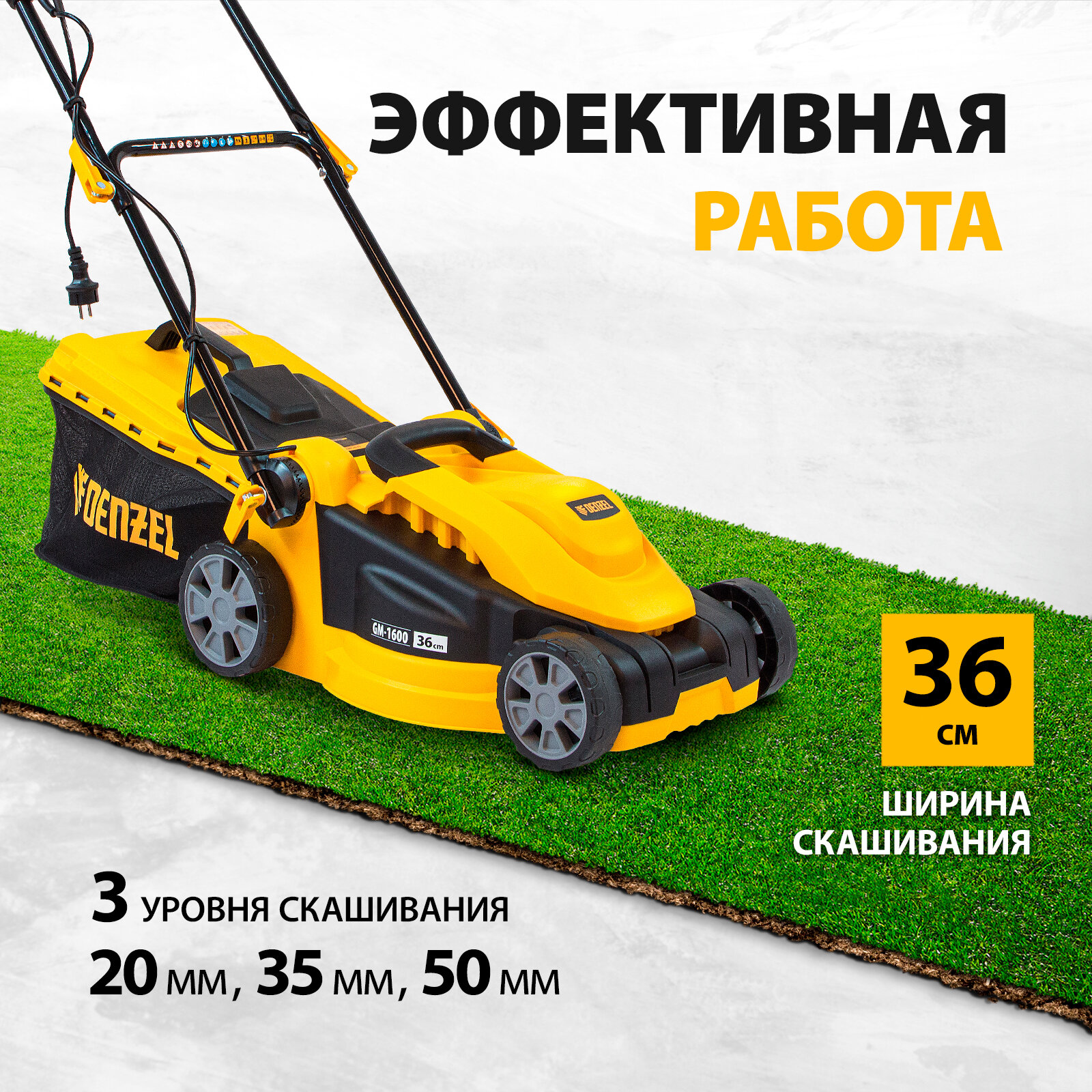 Электрическая газонокосилка Denzel 96616 GM-1600 1600 Вт 36